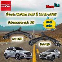 ปีกนก ยีีห้อTRW Honda HRV HR-V ปี15-21 / ปีกนกทั้งปีก ขวาJTC9965/ ซ้าย JTC9966