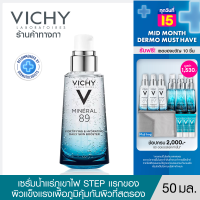 วิชี่ Vichy Mineral 89 Serum เซรั่มบำรุงผิวหน้า มอบผิวเด้งนุ่ม เรียบเนียน ดุจผิวเด็ก 50ml.(เซรั่ม ครีมบำรุงหน้า ครีมบำรุงผิวหน้า )