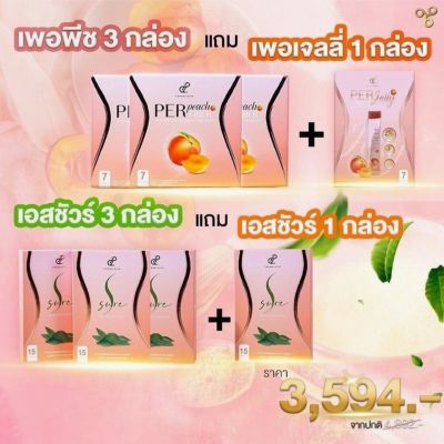 [ของแท้] เซตระเบิดไขมัน  1 เดือน เพอพีช3 เจลลี่ 1 +เอสชัวร์4