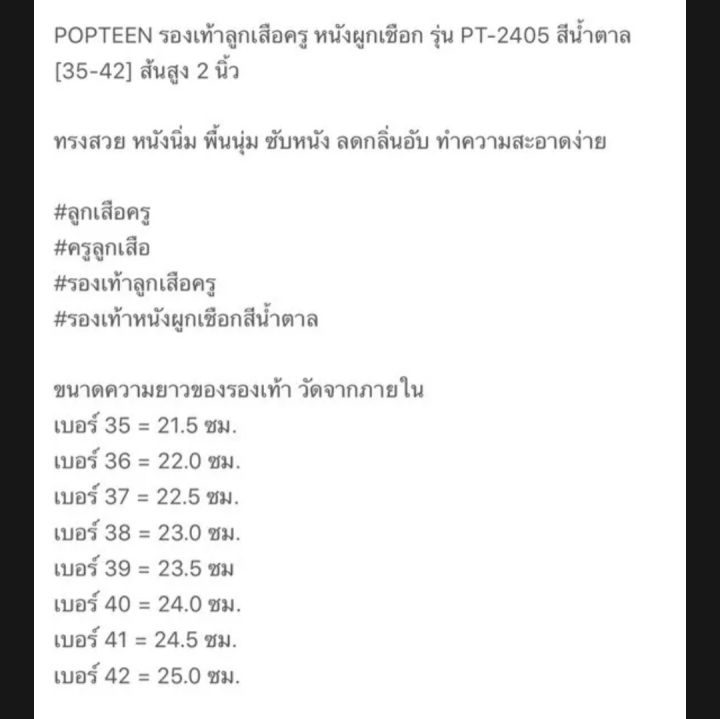 รองเท้าผู้กำกับลูกเสือครูผู้หญิงสีน้ำตาล-ยี่ห้อpopteen-รุ่นpt-2405