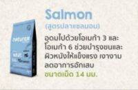 อาหารสุนัขแน็ทเทรียเกรดพรีเมี่ยม Naturea Salmon ขนาด 2.0 กก  Salmon สูตรปลาแซลมอน สำหรับทุกสายพันธุ์
สูตรเนื้อปลาแซลมอน อุดมไปด้วย โอเมก้า 3 โอเมก้า 6 กรดไขมัน ที่มีคุณค่าทางโภชนาการสูง ช่วยบำรุงในส่วนของ ผิวหนังและขนให้สุขภาพดี เงางาม