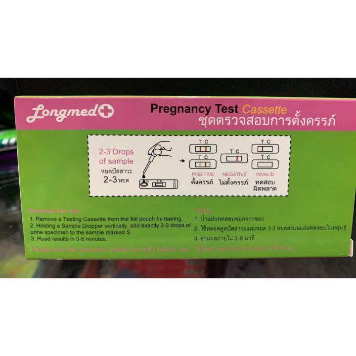 ถูกที่สุด-longmed-pregnancy-test-แผ่นตรวจครรภ์-strip-ที่ตรวจตั้งครรภ์-แบบหยด-ของแท้100