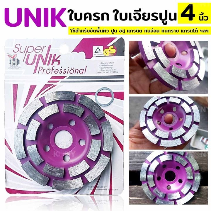 unik-ใบครก-ใบเจียรปูน-ใบขัดปูน-4-นิ้ว