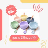 Brp Baby Stuff ชุดชามดูดโต๊ะ พร้อมช้อน ซิลิโคน