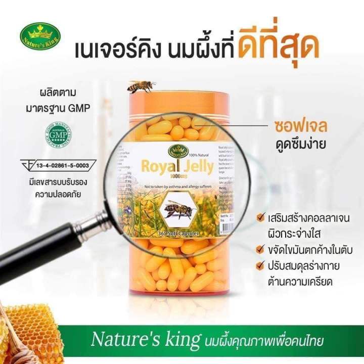 nature-s-king-royal-jelly-120แคปซูล-นมผึ้งนำเข้าจากออสเตรเลีย