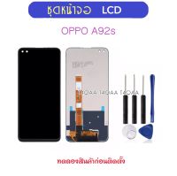 หน้าจอชุด LCD สำหรับ OPPO A92s LCD Touch Screen และ Digitizer Full Assembly สำหรับ OPPO A92s จอแสดงผล LCD