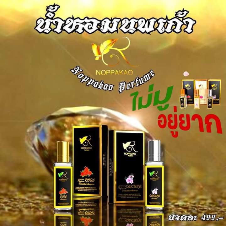 น้ำหอมกลิ่นบัวหลวง-2-ขวด-ราคา-998