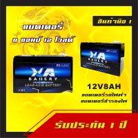 ล็อตผลิตใหม่ 13 กันยายน 2023 ♥️ 8 แอมป์ 12V 8ah แบตเตอรี่สำรองไฟ แบตปั้มน้ำ แบตเครื่องพ่นหญ้า ups battery