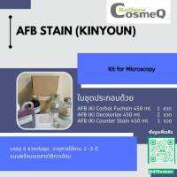 สีย้อม AFB STAIN (KINYOUN)