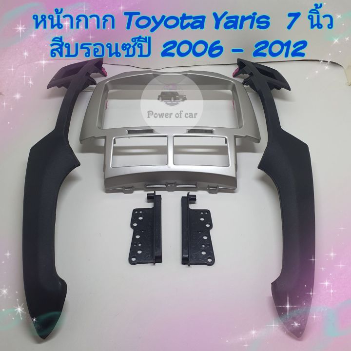 หน้ากาก-toyota-yaris-ขนาด-7-นิ้ว-ปี-2006-2012-มีสีดำ-สีบรอนซ์-ยาริส-ฟรี-ปะกบข้าง