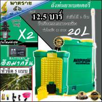 เครื่องพ่นยาแบต ถังพ่นยาแบตเตอร์รี่ พ่นยาไฟฟ้า 16-20 ลิตร*รับประกัน6เดือน*NIPPONก้านฉีดสแตนเลส แบตเปิดหลัง สเปคท๊อปสุดและสีฟ้าราคาประหยัด