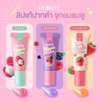 DEBUTE Beauty Nipple Cream ลิปจุก ลิปเดบิวเต้ #มิกซ์เบอรี่/สตอเบอร์รี่ 15g.