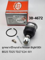 ลูกหมากปีกนกล่าง นิสสันBigM TD25 BDi BD25 D21 E24บิ๊กMฝาแดง ราคา/ตัว 3B-4672 แบรนด์333แท้