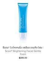 ซีออน® ไบร์ทเทนนิ่ง เฟเชียล เจนเทิล โฟม โฟมล้างหน้า นูสกิน | Scion Brightening Facial Gentle Foam