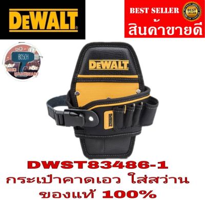 DEWALT DWST83486-1  กระเป๋าคาดเอวใส่สว่าน ของแท้100%