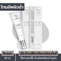 ( 2 หลอด ) Glutathione Tone Up Cream : โทนอัพเกาหลี ปรับระดับสีผิวพร้อมบำรุง