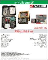 PARKSIDE PFSA 20-LI-A1 กาพ่นสีแบตเตอรี่ 20V 1.8mm,2.6mm 1000L