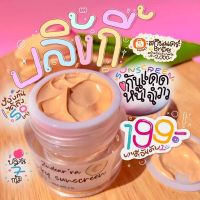 กันแดดบลิ๊งกี้ ครีมกันแดดบลิ๊งกี้ กันแดดหน้าฉ่ำ 7g.