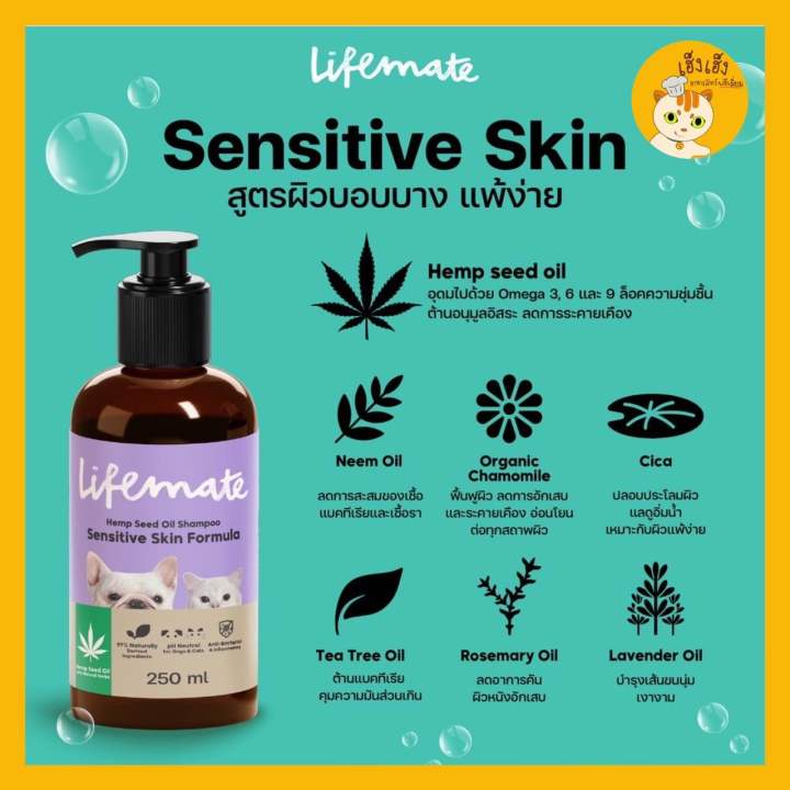 lifemate-แชมพู-สำหรับสุนัขและแมว-สูตรผิวบอบบาง-แพ้ง่าย-amp-สูตรsoft-amp-silky-ขนนุ่ม-ลดขนร่วง-ขนาด-250-ml