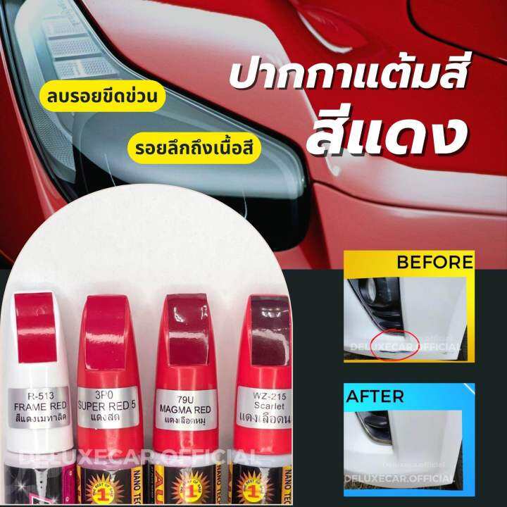 ปากกาแต้มสี-รถยนต์-x-1plus-ลบรอยขีดข่วน-สีแดงเมทาลิค-แดงสด-แดงเลือดหมู-แดงเลือดนก-มี2หัว-ด้านลิขวิด-พู่กัน-พร้อมส่ง