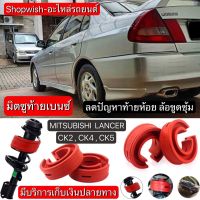 ⚡️มีทุกรุ่น ส่งไวมาก⚡️ยางรองสปริงโช้คMITSUBISHI LANCER CK2,CK4,CK5(ท้ายเบนซ์)