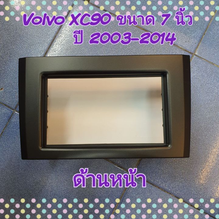 หน้ากาก-volvo-cx90-ปี2003-2014-ขนาด-7-นิ้ว-สำหรับเปลี่ยนวิทยุเครื่องใหม่