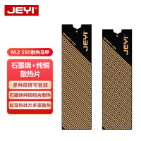 JEYI jiawing M2 SSD กราฟีนระบายความร้อน M.2ทองแดงบริสุทธิ์ระบายความร้อนเสื้อกั๊กเครื่องความร้อนโน๊ตบุ๊ค