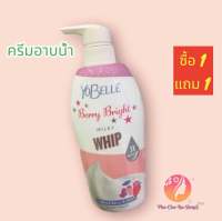 โยเบล มิลกี้ วิป บอดี้ วอช ครีมอาบน้ำ 400ml  #3280084  1แถม1