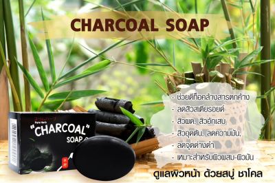 Pure Herb CHARCOAL SOAP เพรียว เฮิร์บ ชาโคล โซฟ