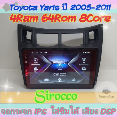 ตรงรุ่น Toyota Yaris ยารีส ปี2005-2011 📌4แรม 64รอม 8Core Ver.11 ใส่ซิม จอIPS เสียง DSP WiFi ,Gps,4G, กล้อง360° ฟรียูทูป🌟