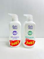 แพคคู่สุดคุ้ม 1+1 โลชั่นเด็กแรกเกิด เบบี้มายด์ Baby Lotion Babi Mild 400ml 2 ขวด