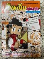 หนังสือ ศัพท์จีน ฉบับอาคิว ตอน เทศกาลเรือมังกร