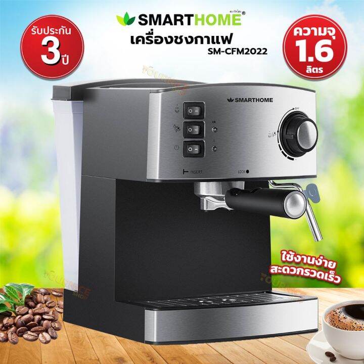 smarthome-เครื่องชงกาแฟ-เครื่องทำกาแฟ-รุ่น-sm-cfm2022