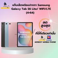 Samsung Galaxy Tab S6 Lite LTE (P619) 2022 (4/64 GB) เเท็ปเล็ต ประกันศูนย์ไทย 1 ปี