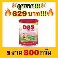 ?ถูกที่สุด?DG3 800 กรัม นมแพะ ดีจี3 นมและอาหาร สำหรับเด็กอายุ 1 ปีขึ้นไป นมผงสูตร 3