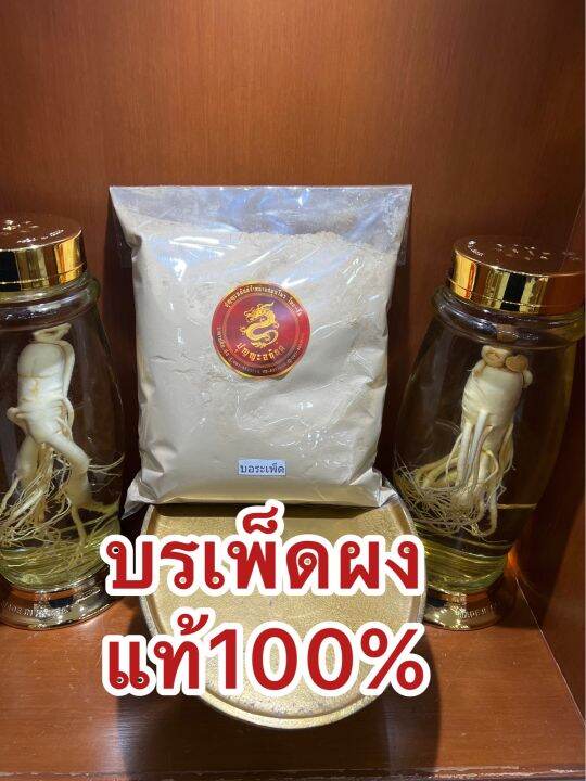 บรเพ็ดผงแท้100-บดล้วนๆบอระเพ็ดผง-บอเพ็ดผง-บรรจุ100กรัมราคา45บาท