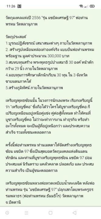 หลวงปู่ทวด-เหรียญพุทธซ้อน-แซยิดเศรษฐี-97-พ่อท่านพรหม-วัดพลานุภาพ