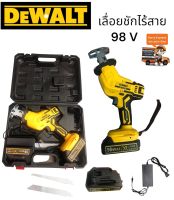 Dewalt เลื่อยชักไร้สาย รุ่น98V เลื่อยตัดไม้ เลื่อยอเนกประสงค์ พร้อมอุปกรณ์ครบชุด ฟรีแบตเตอรี่ 2 ก้อน เลื่อยชักใบไร้สาย DEWALT เลื่อยชักไร้สาย เลื่อยไฟฟ้าแบต Cordless Reciprocating Saw ครบชุด เลื่อยชัก สำหรับตัดไม้