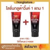 กูลต้าวิ้งค์บอดี้โลชั่น Gluta Body Lotion  [พร้อมส่ง 1 แถม 1] ให้ความชุ่มชื้น  ลดรอยแตกลาย ผิวขาวใส