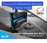 &amp;lt;ส่งฟรี มีของพร้อมส่ง&amp;gt; ก้ามเบรกหลัง Compact Crown สำหรับรถ Mitsubishi Attrage ปี 2012-2020