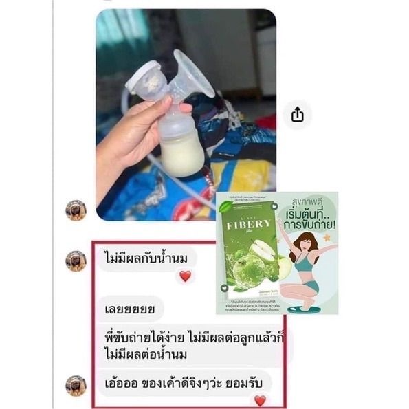 1-แถม-1-ลินเน่-ไฟเบอรี่-ไฟเบอร์