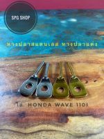 หางปลาสแตนเลส ใส่ HONDA WAVE110i #อะไหล่แต่งซิ่ง #หางปลาแต่ง