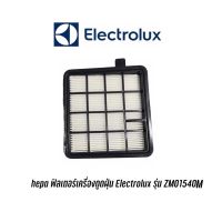 Hepa ฟิลเตอร์เครื่องดูดฝุ่น Electrolux รุ่น ZMO1540M , ZMO1540