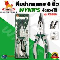 WYNNS คีมปากแหลม ขนาด 8 นิ้ว รุ่น F508A อย่างดี ทำจากวัสดุ CR-V ตัดลวดได้ ของแท้100%