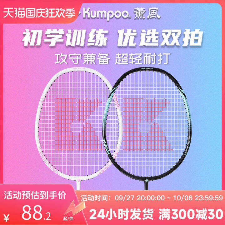 Kumpoo Badminton Racket Adult Single Shot One Carbon Fiber UltraLight