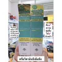 vitara E Double action Moisturizing cream 20 g ครีม