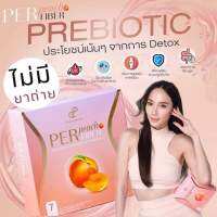 Perpeach Fiber เพอร์พีช ไฟเบอร์ กล่องละ 599 DETOX ปรับสมดุลลำไส้ กระต้นการขับถ่าย ล้างสารพิษ ไม่ปวดบิด ผิวพรรณแลดูกระจ่าง