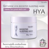 ไฮยารูลอน บูสเตอร์ สลีปปิ้ง มาสก์ เจล ไฮยาลูรอน เซรั่มหน้าใส เซรั่มไฮยา Hyarulon Booster Sleeping Mask