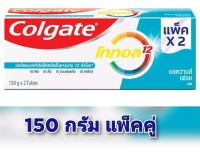 คอลเกต ยาสีฟันคอลเกต โททอล ขนาด 150 กรัม แพ็คคู่ ปกป้องแบคทีเรียได้เหนือชั้นยาวนาน 12 ชั่วโมง