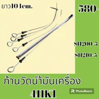 ก้านวัดน้ำมันเครื่อง 4HK1 ซูมิโตโม SUMITOMO SH200-5 SH210-5 ก้านวัดน้ำมันรถแม็คโคร อะไหล่รถแม็คโคร อะไหล่รถขุด